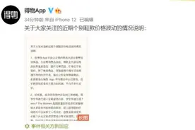 国产球鞋价格暴涨31倍？得物回应“个别鞋款价格波动”：已做下架处理图片