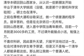 热搜第一！清华学霸月入5万，发帖征婚却遭狂喷！同事都看不下去了……图片
