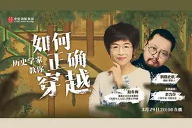 讲座｜如何正确地穿越——降维打击古人？不存在的图片