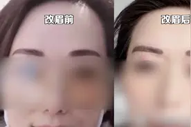 花6万纹“风水眉”结果成了两把“大刀”？女子崩溃：不敢去上班图片