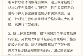 得物App下架卖家标价波动较大商品，封禁涉嫌违规卖家账户图片