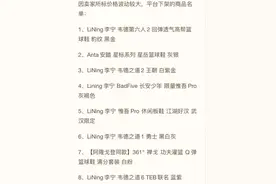 李宁、安踏等多款球鞋下架！封禁图片