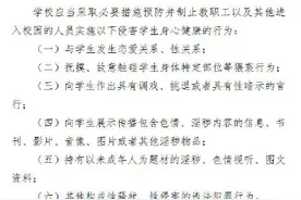 教育部拟规定：中小学要制止教职工与学生发生恋爱关系图片