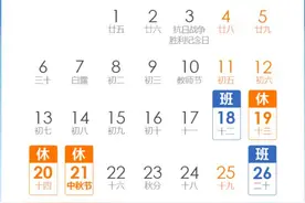 河南人注意：本周上班时间有变！最新放假安排出炉，可连休10天？图片