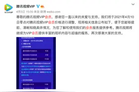 腾讯视频会员价格最高涨幅超27% 用户还能实现“会员自由”吗？图片