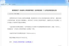 教育部拟规定：义务教育学校不得开除或者变相开除学生图片
