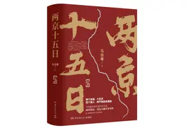 15天从南京到北京在明代有多难？马伯庸携新作《两京十五日》4月10日来成都讲给你听图片