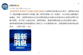 俄罗斯队将用柴可夫斯基片段替代国歌图片