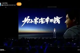 从小米创业史看小米造车路图片