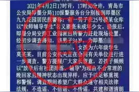 官方回应网传“青岛一小学校教师猥亵少女”：系虚假通报，当事教师已报警图片