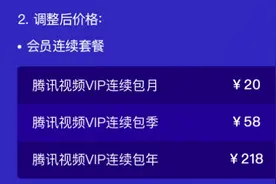 腾讯视频会员价最高涨50%，或增收数亿，优爱腾就优酷没涨了图片