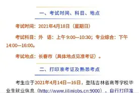 2021年吉林省“专升本”考试4月18日举行，这些事“须知”图片