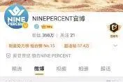 出道三周年  NINE PERCENT的9位成员如今怎么样了图片