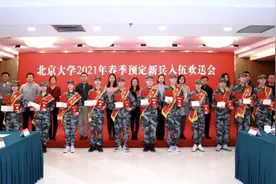 牛！清华北大30名学子参军入伍图片