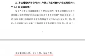 皖通科技延期召开股东会遭独董一致反对，放出狠话：公司如觉得哪个独董碍眼，可提请股东大会罢免图片