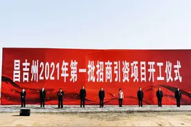 新疆维吾尔自治区昌吉州2021年第一批项目集中开工仪式成功举行图片