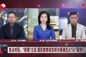 “排毒”之后  国民教育该怎样为香港注入“心”动力？  “黄丝”教育具有政治煽动性  培育黑暴土壤