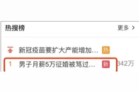 清华小伙月入5万征婚，却被喷“普信男”……网友吵翻了图片