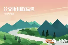 公交周卡1.12元起售，享最低5折乘车！购买攻略→图片