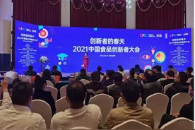 春糖观察丨中国食品创新者大会 将继续以创新趋势引领食品行业发展图片
