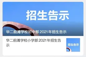 家长感慨：学区房真的没意思了，普娃还是散开入学为好图片