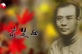 重病缠身仍坚持演讲写作！萧楚女将人生比作蜡烛：在黑暗中照耀别人图片