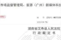 社交电商蜜源涉嫌传销 汉寿法院裁定冻结3000万元资金图片