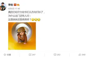 李响晒儿子可爱照：打扮这么爷们怎么还有人问妹妹还是弟弟？图片