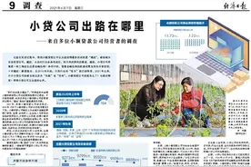 小贷公司出路在哪里？来自多位小额贷款公司经营者的调查图片