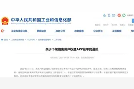 这60款App被点名下架！很多深圳人常用，速自查图片