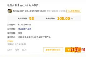 133条Gucci腰带真假之谜，唯品会与得物各执一词图片