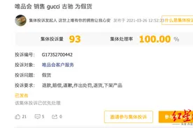 133条Gucci腰带真假之谜，唯品会与得物各执一词图片