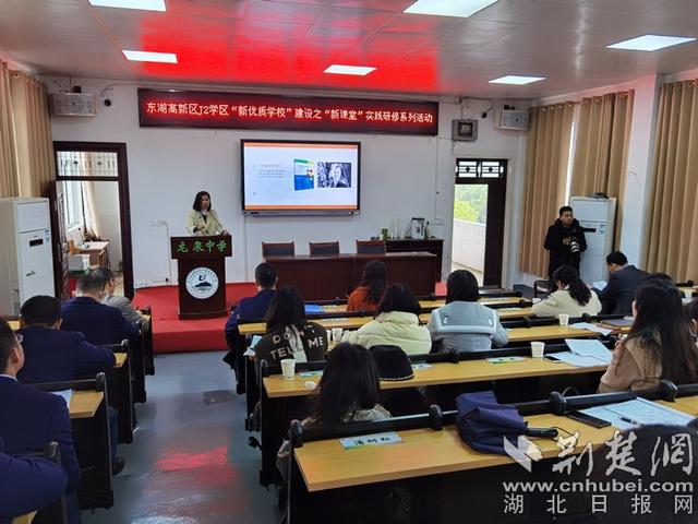 武汉东湖新技能开发区龙泉中学举行新课堂建设校际研讨交流活动