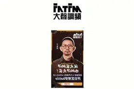 最毒舌乐评人丁太升喜马拉雅开播客 听《吐槽大会》背后的故事图片