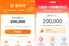 央行新规出台一周：多点、永辉仍违规宣传日利率 真快乐、红布林未明示年化利率图片