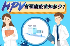 【健康解码】宫颈癌疫苗知多少？视频封面