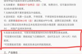 南航“快乐飞”用户两月内遭遇14次航变，南航称不存在区别对待图片