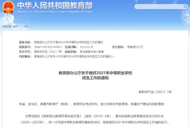 教育部：2021年中职招生保持高中阶段教育职普比大体相当图片