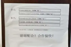 “不要喊妈！”浙江霸气妈妈发出最后通牒！这张纸条喊出太多心声，不能忍了图片