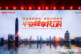 平安人寿发布“平安臻享RUN”健康服务计划图片