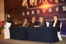 对谈｜数学家丘成桐的人生经历与励志故事图片