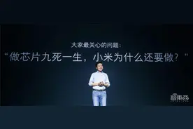 百人团队两年研发，澎湃复活背后，小米自研芯片的野心图片