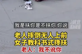 老人摔倒路边无人上前，女子拍视频作证搀扶！老人：我不讹你图片