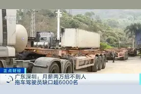 月薪2万难招牵挂车司机，是什么造成了供需失衡？图片