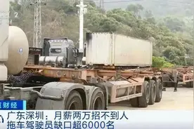 月薪2万难招牵挂车司机，是什么造成了供需失衡？图片