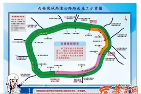 西安绕城纺织城至丈八立交封闭施工 车主：走不了绕城 包年费用该减免图片