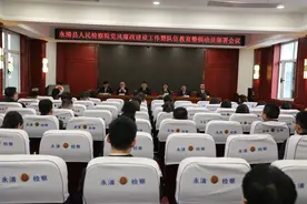 永清县检察院队伍教育整顿学习教育阶段速览图片