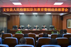 文安县检察院队伍教育整顿学习教育阶段速览图片