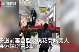 送女友的巨型玫瑰心碎一地？拍摄者：系前夫送前妻的生日礼物图片