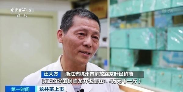 一斤龙井卖3万多元？同一产地，价格为啥差1倍